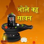 Bhole Ka Sawan - Dj Dileep Orai Song Download